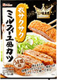 三ツ星食感 <衣サクサクミルフィーユ風カツ>
