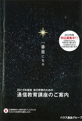 通信教育