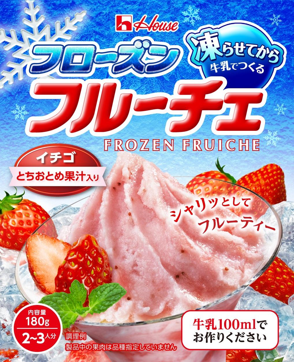 ハウス フローズンフルーチェ 5月23日から数量 期間限定発売 ニュースリリース 会社情報 ハウス食品グループ本社