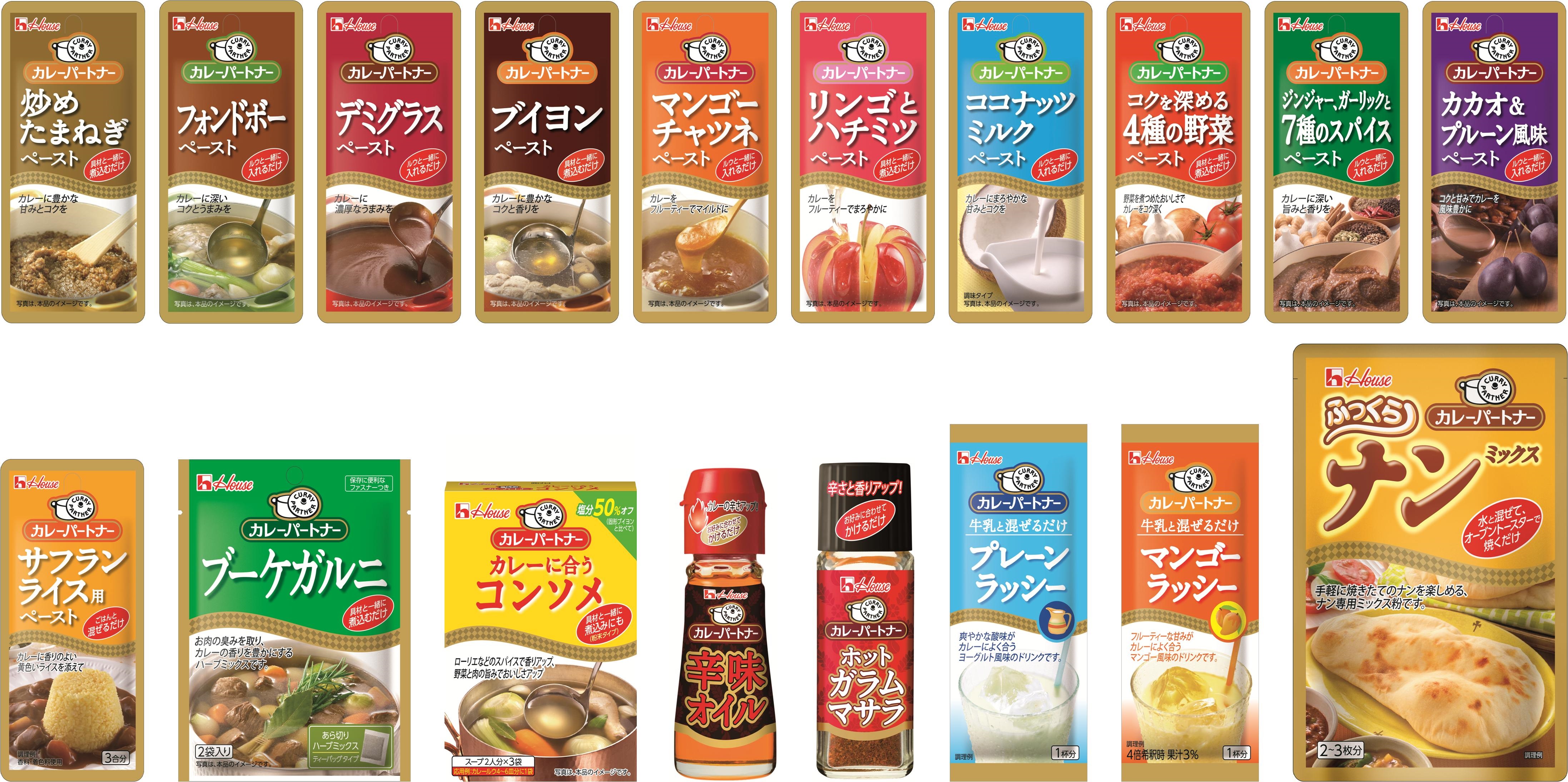 ハウス「カレーパートナー」＜炒め玉ねぎ（具材用）＞ 2月20日から全国で新発売。既存品もフレッシュアップ。 | ニュースリリース | 会社情報 |  ハウス食品グループ本社