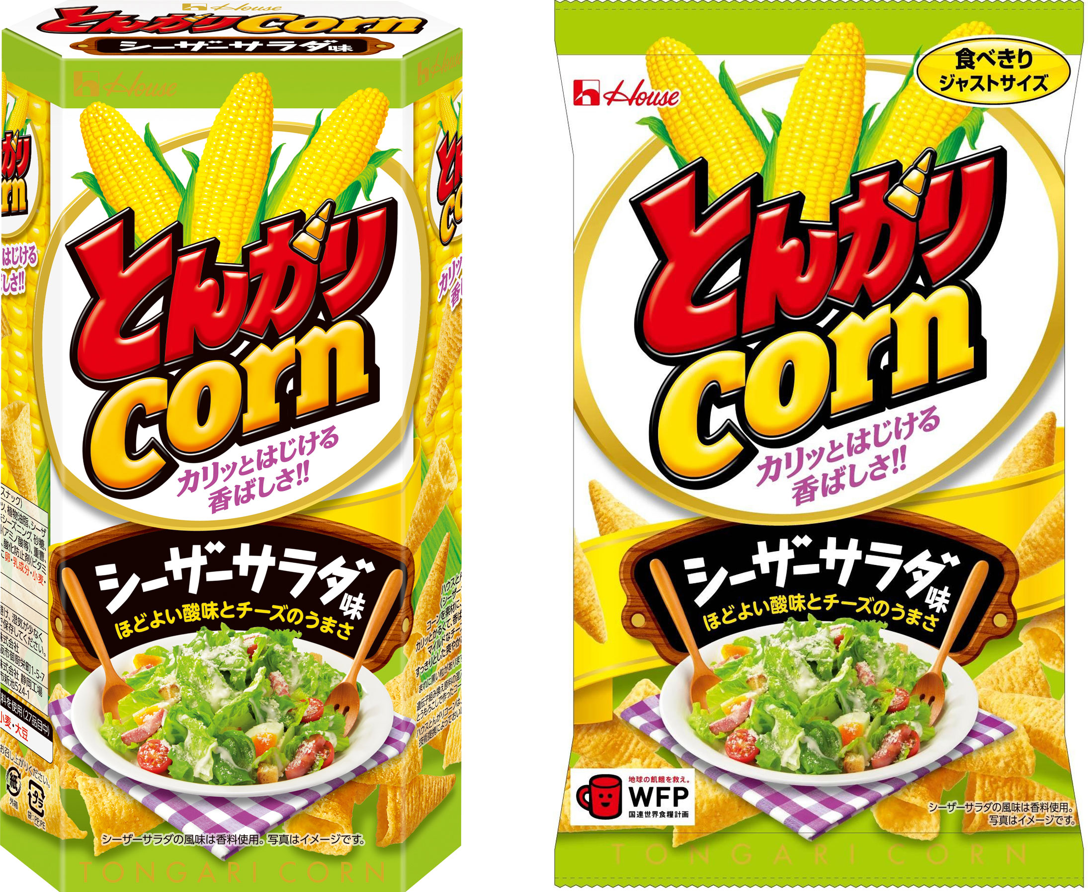 ハウス「とんがりコーン」＜シーザーサラダ味＞6月5日から全国で発売