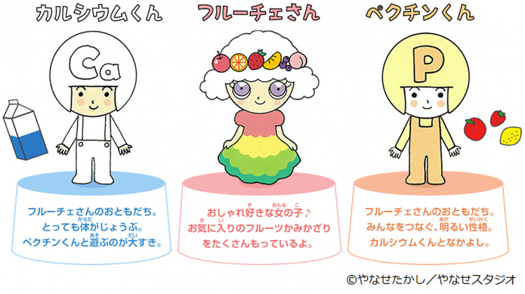 画像：【オリジナルキャラクター(左)「カルシウムくん」(中央)「フルーチェさん」(右)「ペクチンくん」】
