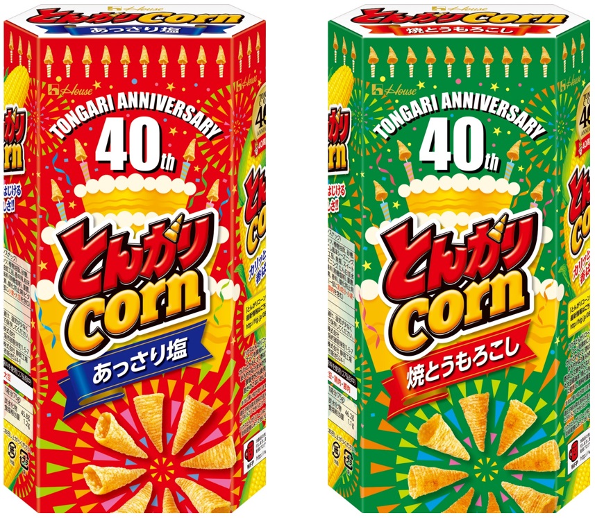 40周年”特別記念製品が登場！ ハウス「とんがりコーン」＜トマト