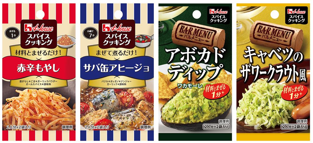 手軽に作れる あと1品 ハウス スパイスクッキング シリーズ スパイスクッキング 2種 スパイスクッキング バルメニュー 3種 スパイスクッキング アジアン屋台街 1種を 2月11日から全国で発売 ニュースリリース 会社情報 ハウス食品グループ本社