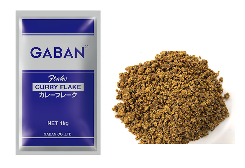 ハウス食品 × ギャバン 共同開発＞ 時間と手間・味のブレを軽減する