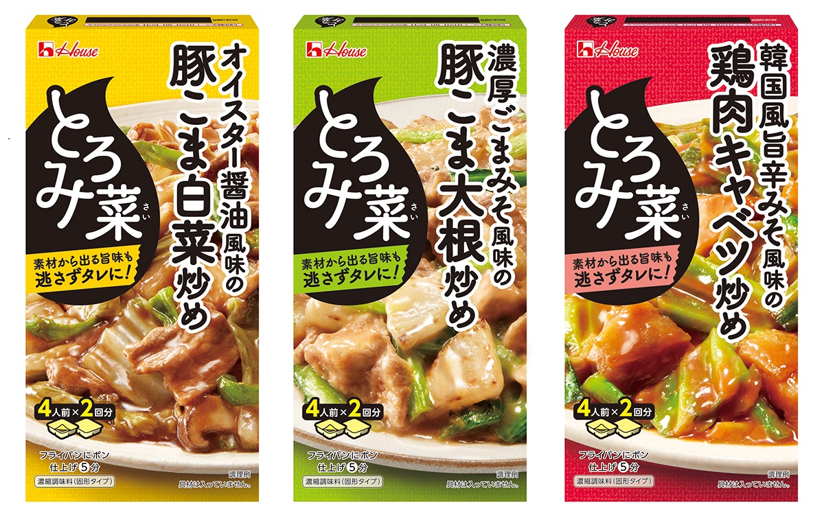 理想の炒め物が、簡単に作れる！炒め物専用のルウ調味料を発売 ハウス  