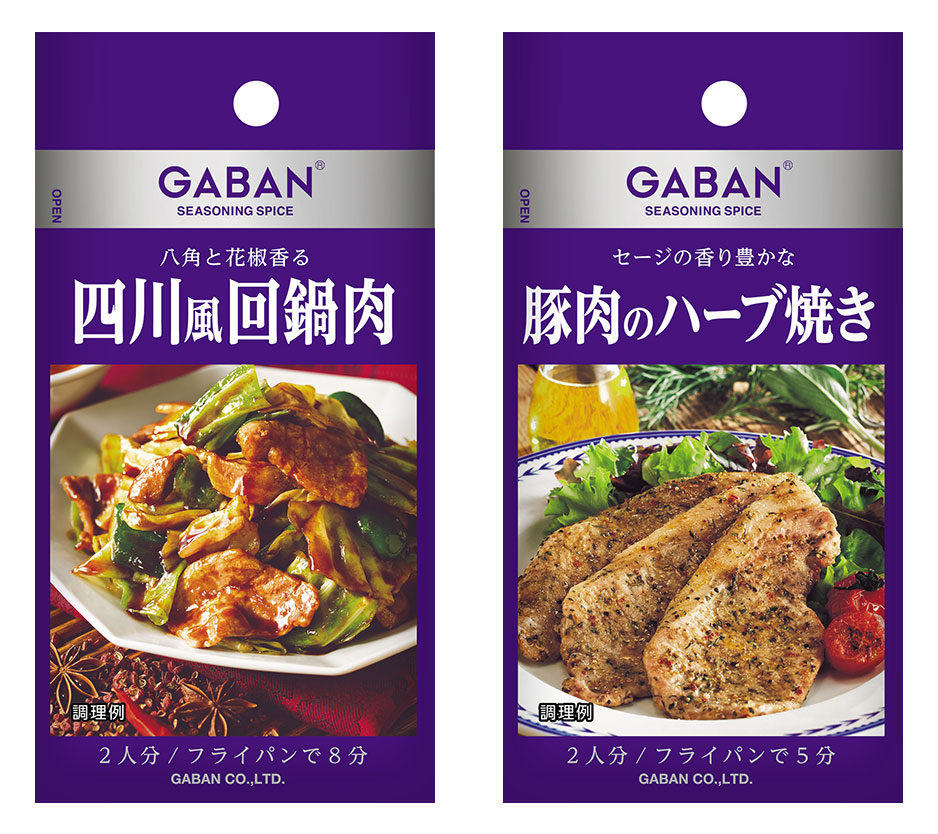 高品質な味と香り に肉料理の新たなラインナップ ハウス Gaban シーズニング 四川風回鍋肉 ホイコーロー 豚肉のハーブ焼き 8月12日から全国で発売 ニュースリリース 会社情報 ハウス食品グループ本社