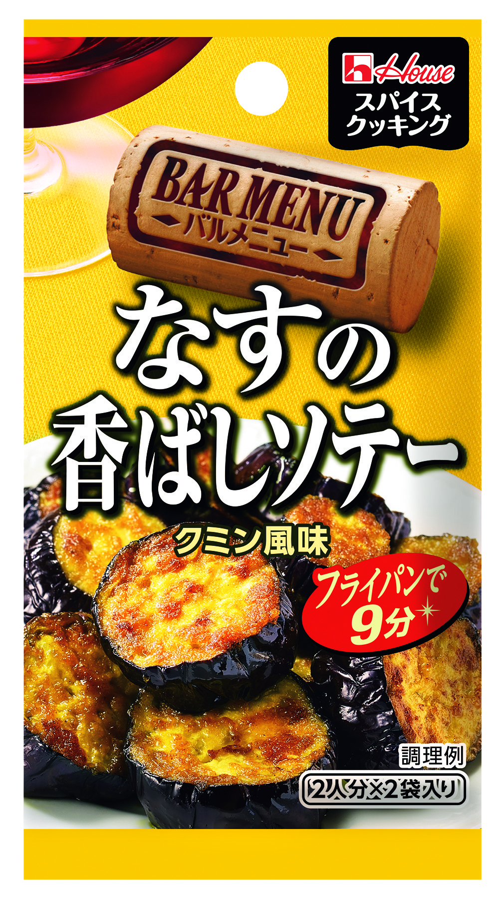 はじめての料理でも手軽に作れる ハウス スパイスクッキング シリーズ スパイスクッキング 2種 スパイスクッキング バルメニュー 2種 スパイスクッキング アジアン屋台街 1種を 2月10日から全国で発売 ニュースリリース 会社情報 ハウス食品グループ本社