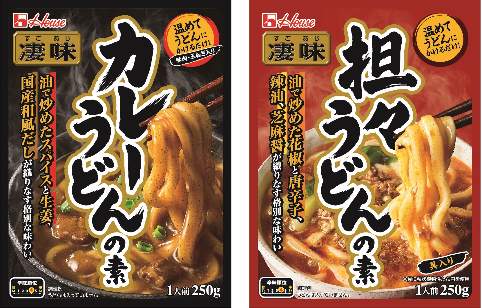 温めてかけるだけ！本格メニュー調味料「凄味」シリーズより ハウス
