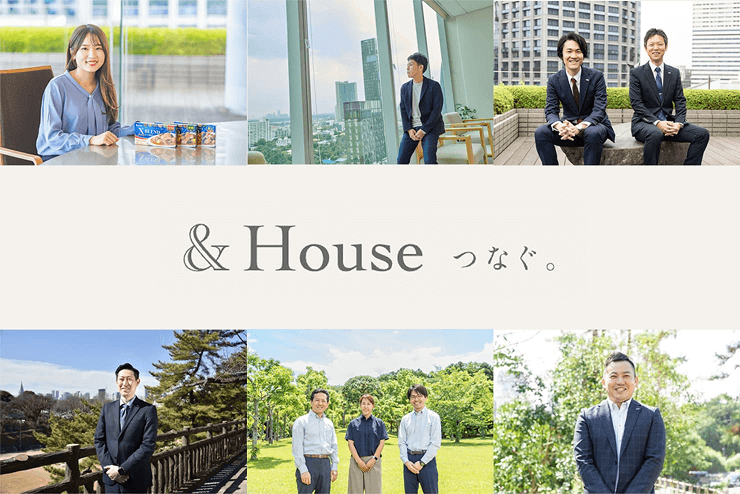 &House つなぐ。