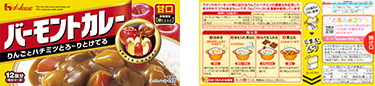 写真:バーモントカレー折りたたみ方