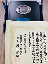 本研究成果は、社内外の多くの方々のご協力・ご支援のおかげで2018年度の日本油化学会の工業技術賞を受賞しました。
