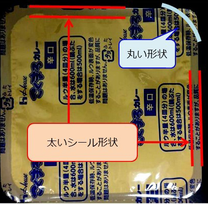 従来のシール形状