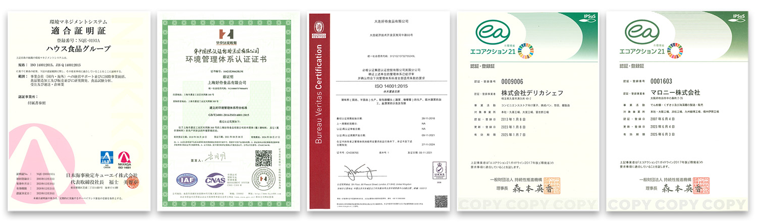 ISO14001、エコアクション21認証取得状況