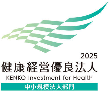 2025 健康経営優良法人 KENKO Investment for Health 中小規模法人部門