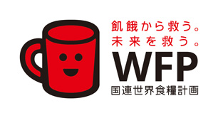 国連WFP協会