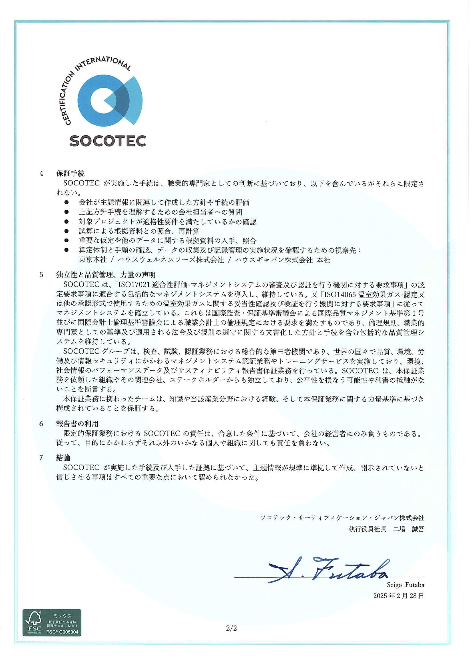 CO2（Scope1,Scope2,Scope3 カテゴリー1）の第三者保証