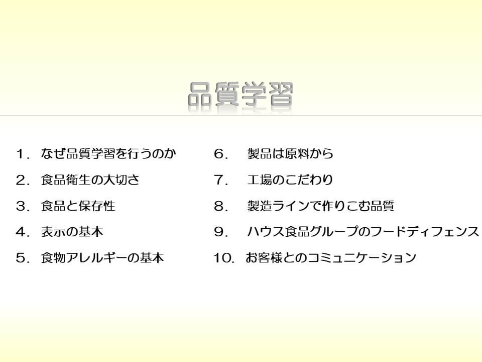 品質学習