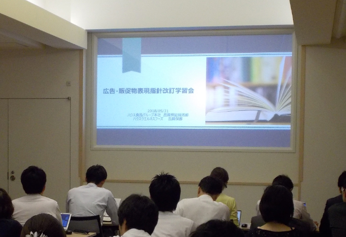 広告に関する学習会