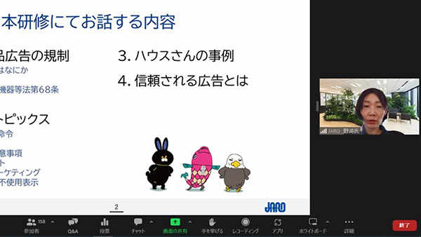 オンラインでの講習会