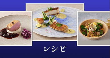 レシピ｜ハウスギャバン