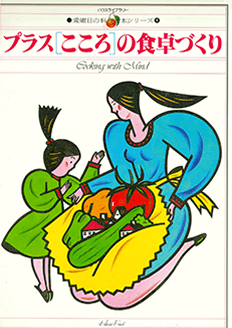 ハウスライブラリー「愛曜日の料理読本シリーズ」全6巻発刊