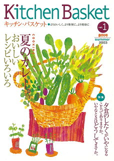 広報誌「キッチンバスケット」全26冊発刊