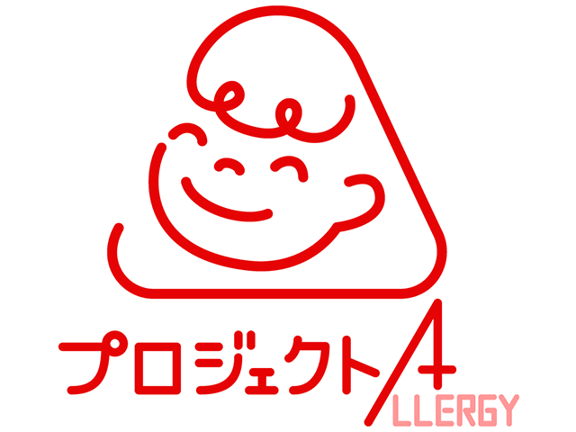 プロジェクトA（食物アレルギーに対する取り組み）参画
