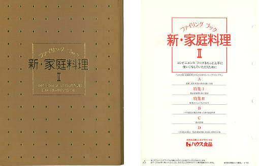 ファイリングブック「新・家庭料理」全3巻発刊