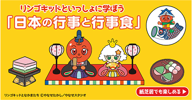 日本の行事と行事食