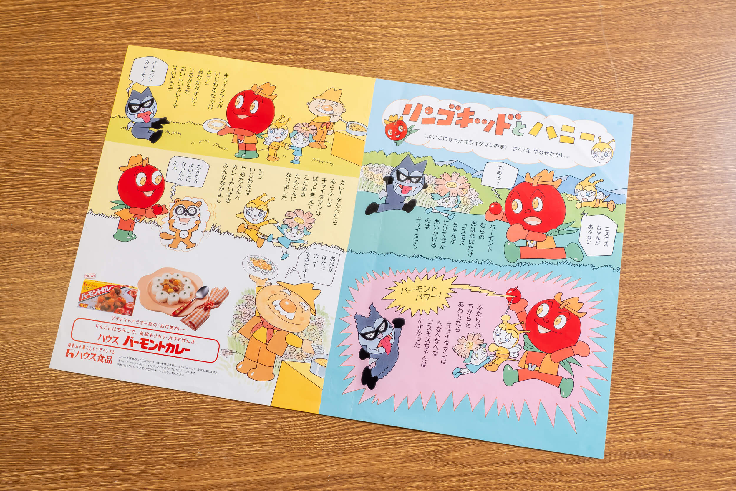 『リンゴキッドとなかまたち』が誕生するまで