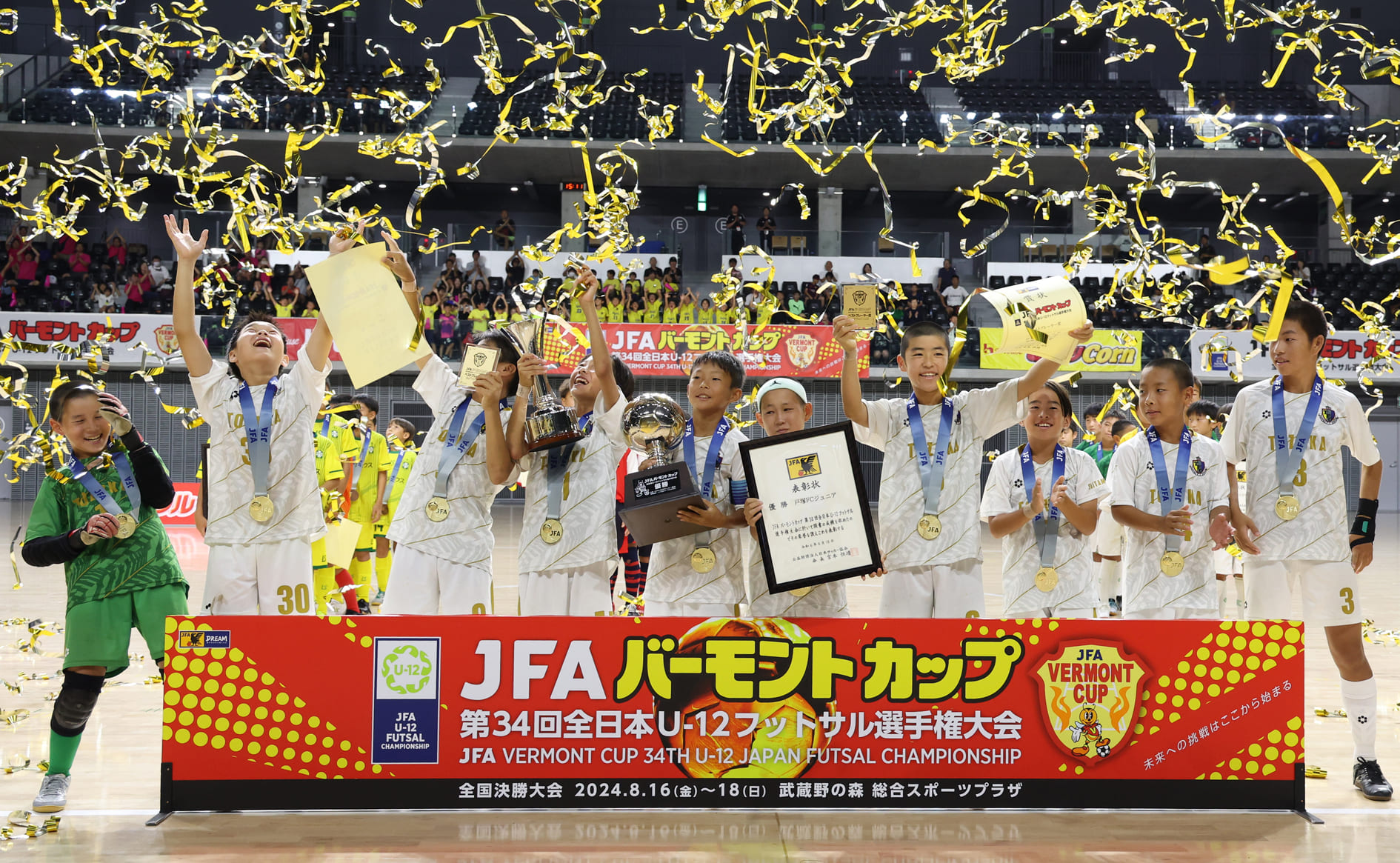 「JFAバーモントカップ」は子どもたちがめざす夢の舞台