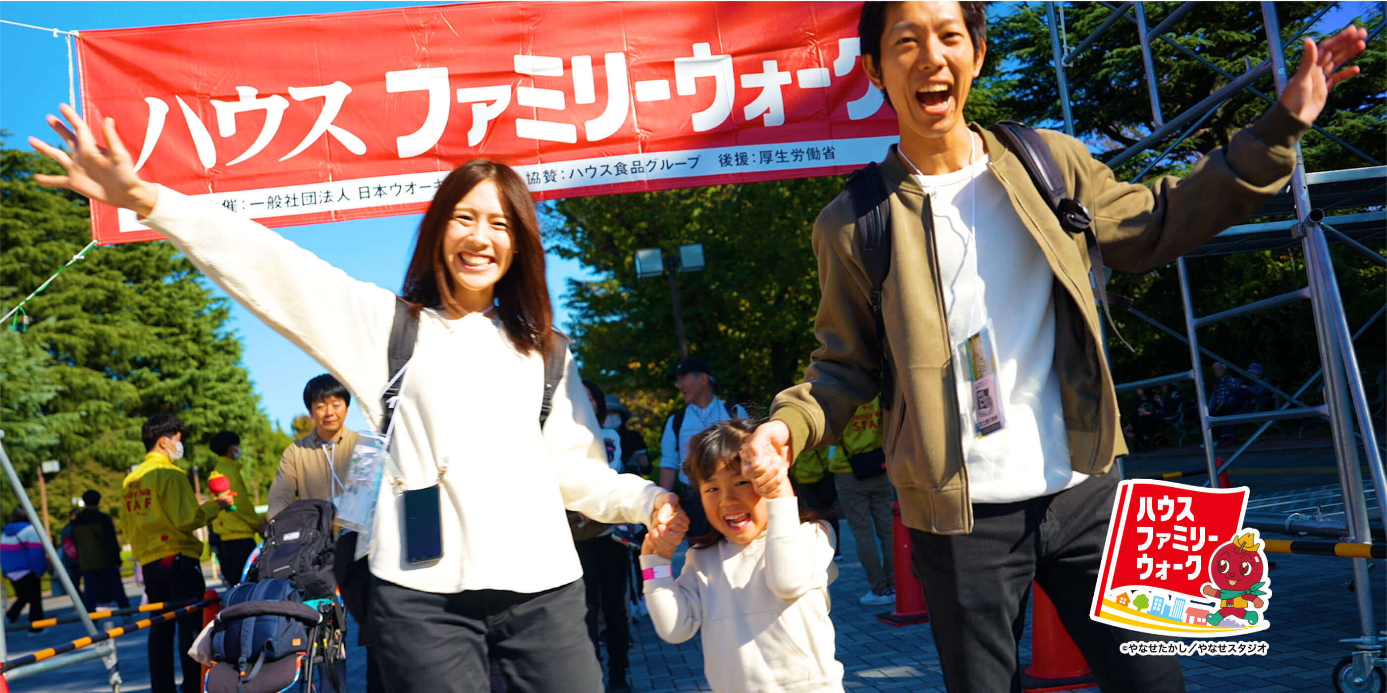 ハウスファミリーウォーク &copy;やなせたかし／やなせスタジオ