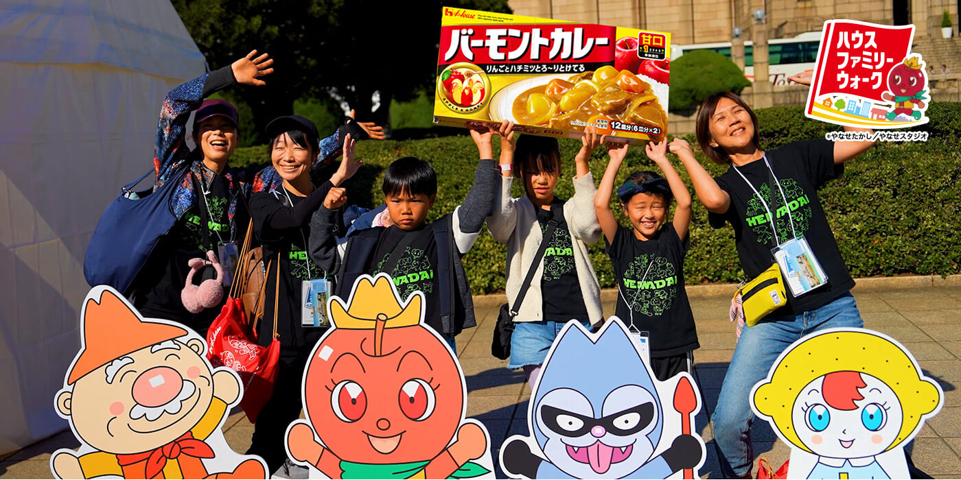 ハウスファミリーウォーク &copy;やなせたかし／やなせスタジオ