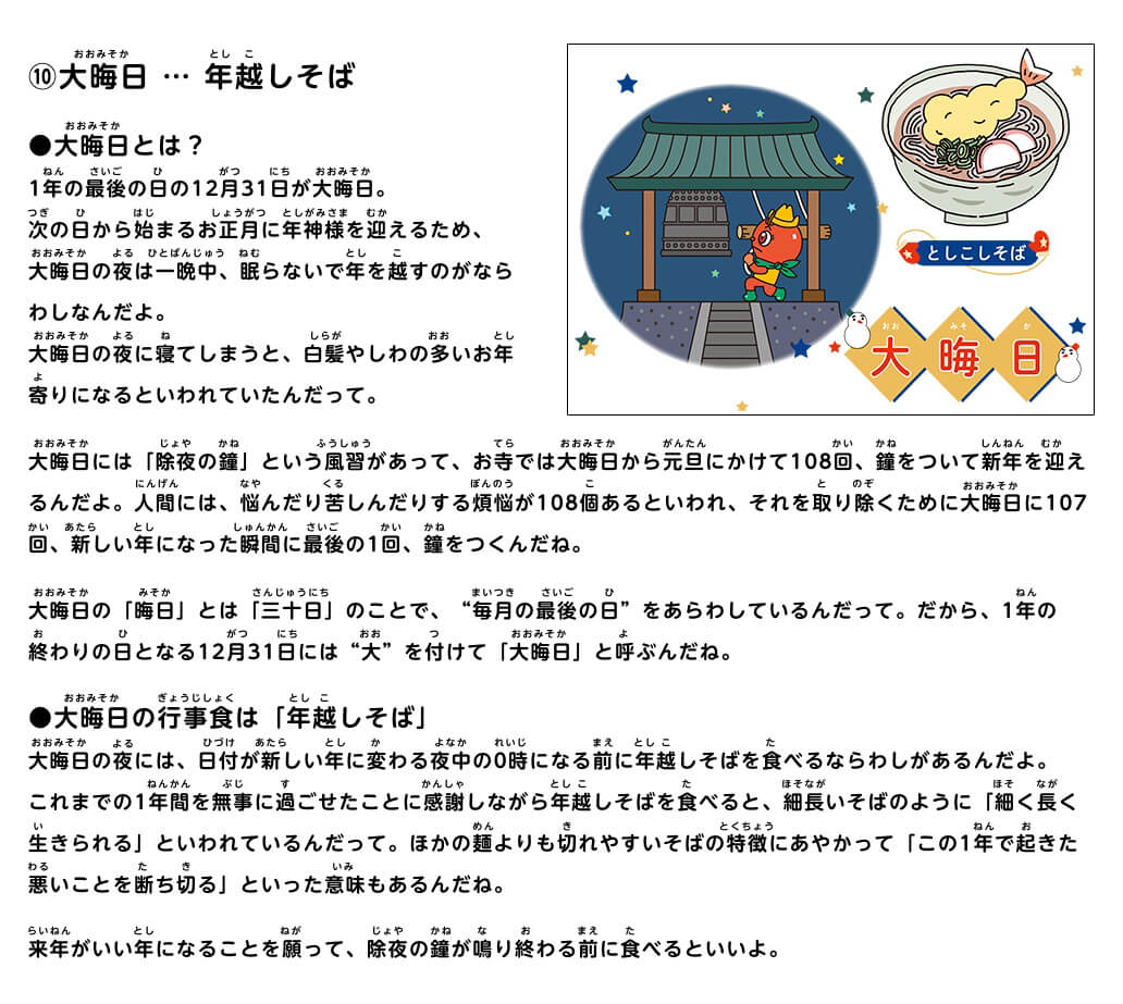 ⑩大晦日 … 年越しそば