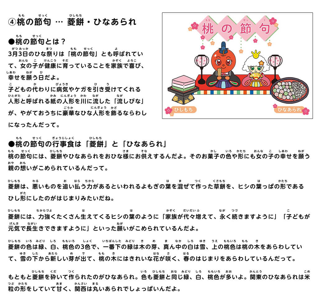 ④桃の節句 … 菱餅・ひなあられ