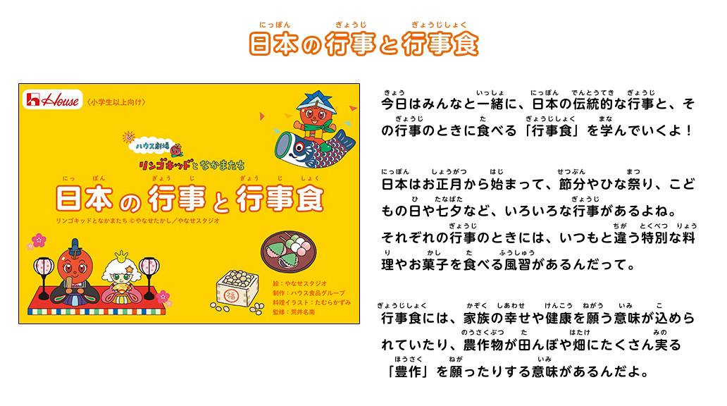 日本の行事と行事食