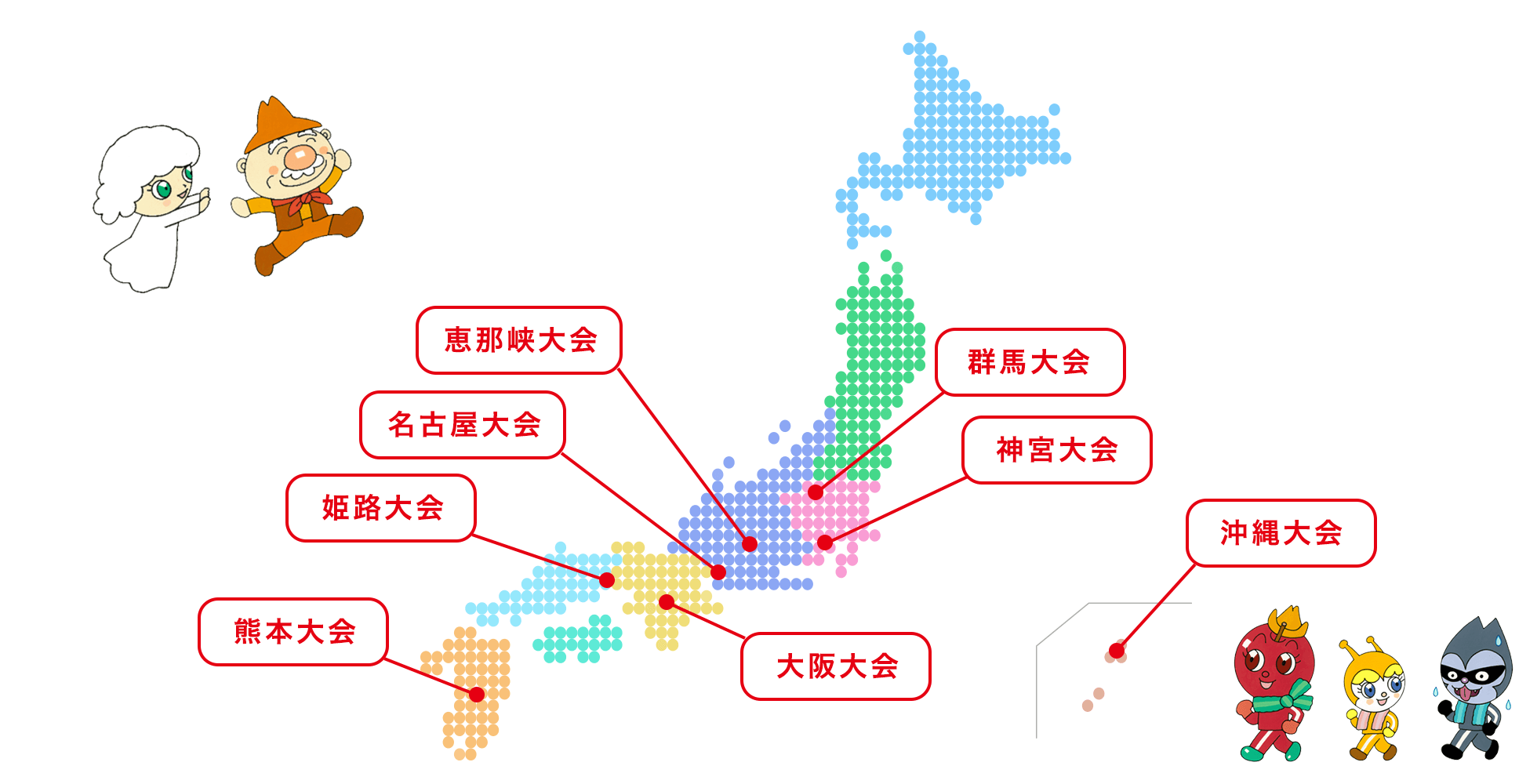 群馬大会 神宮大会 恵那峡大会 名古屋大会 大阪大会 姫路大会 熊本大会 沖縄大会