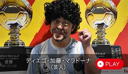 ディエゴ・加藤・マラドーナ（芸人）