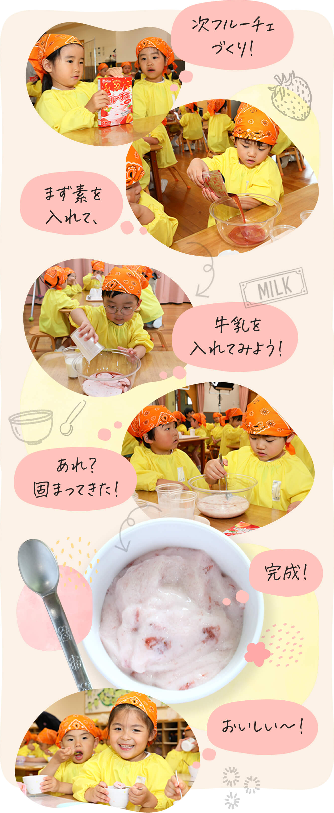 混ぜるだけで大盛り上がり!フルーチェ作り