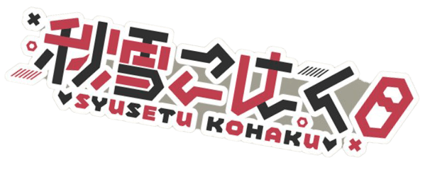 秋雪こはく SYUSETU KOHAKU