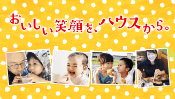 おいしい笑顔写真