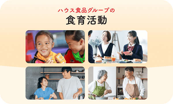 食育活動