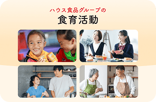 食育活動
