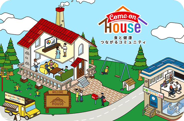 Come on House(カモンハウス)