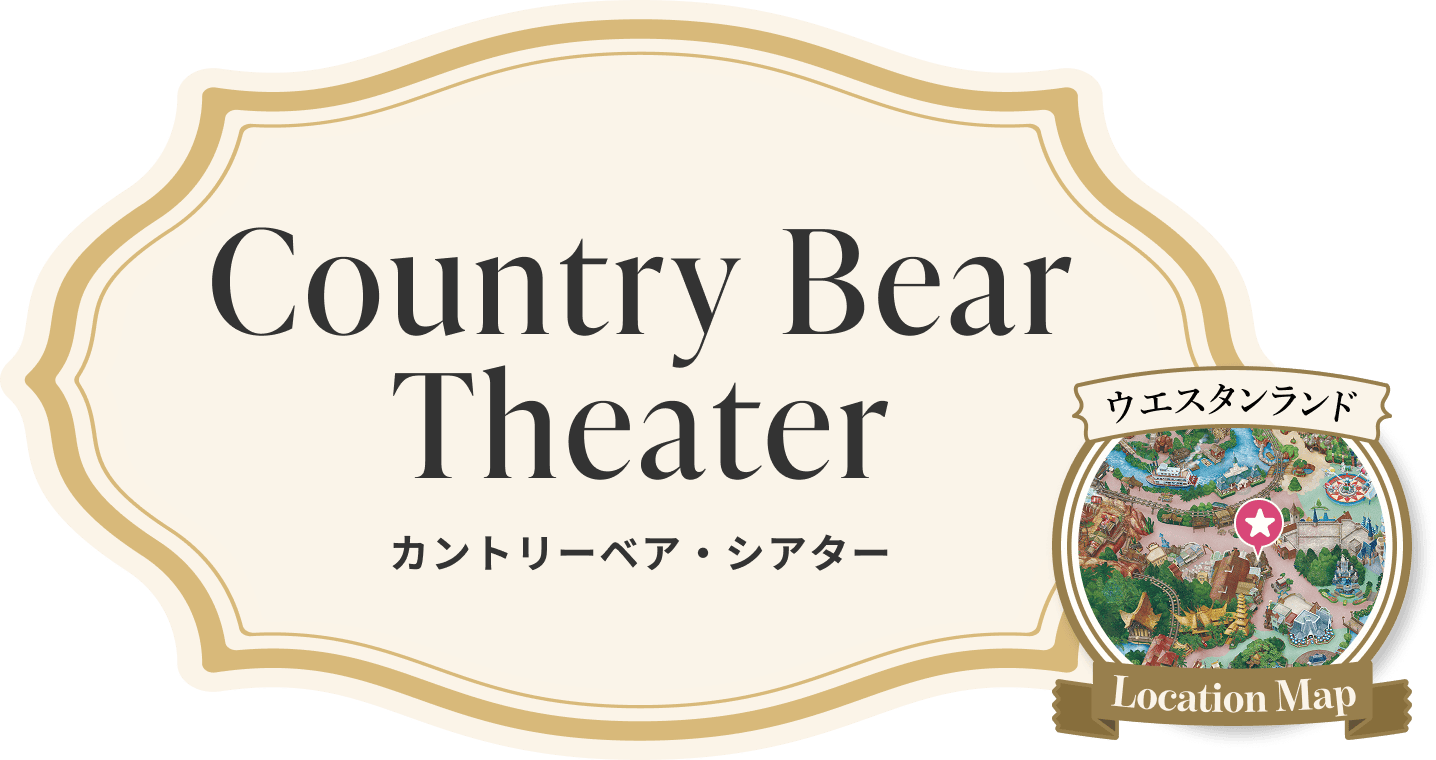 Country Bear Theater カントリーベア・シアター  ウエスタンランド Location Map