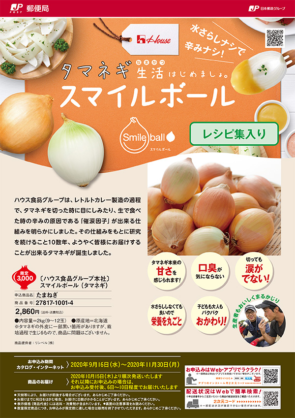 スマイルボール 郵便局内チラシ