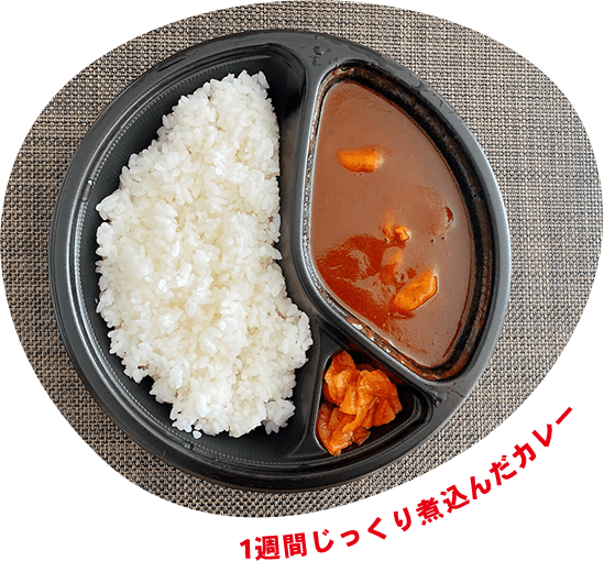 1週間じっくり煮込んだカレー